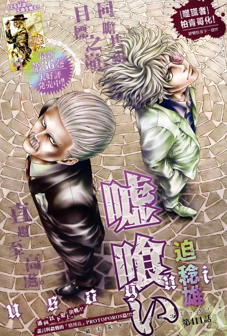 🍱噬谎者 第411话 第1页