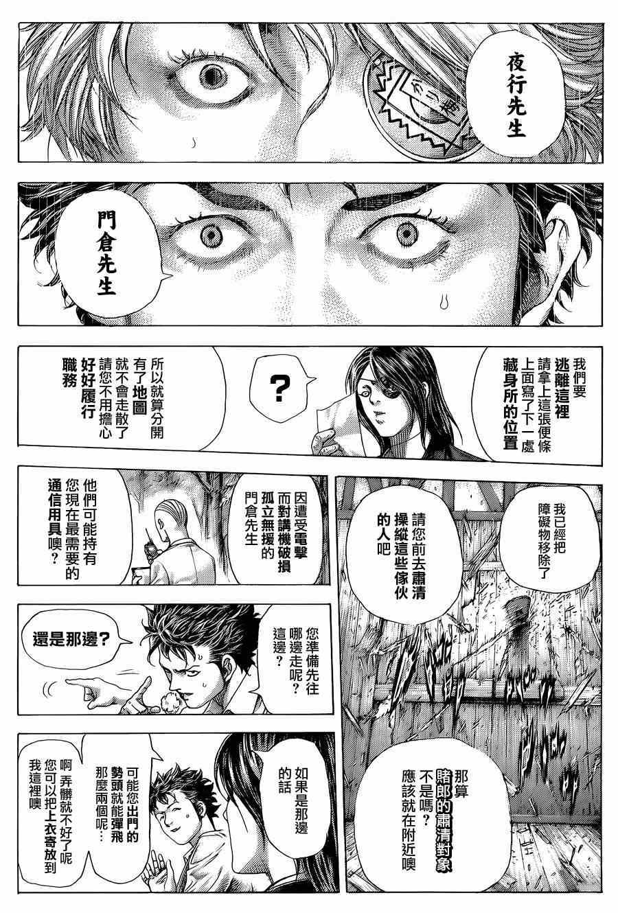 🍱噬谎者 第411话 第12页