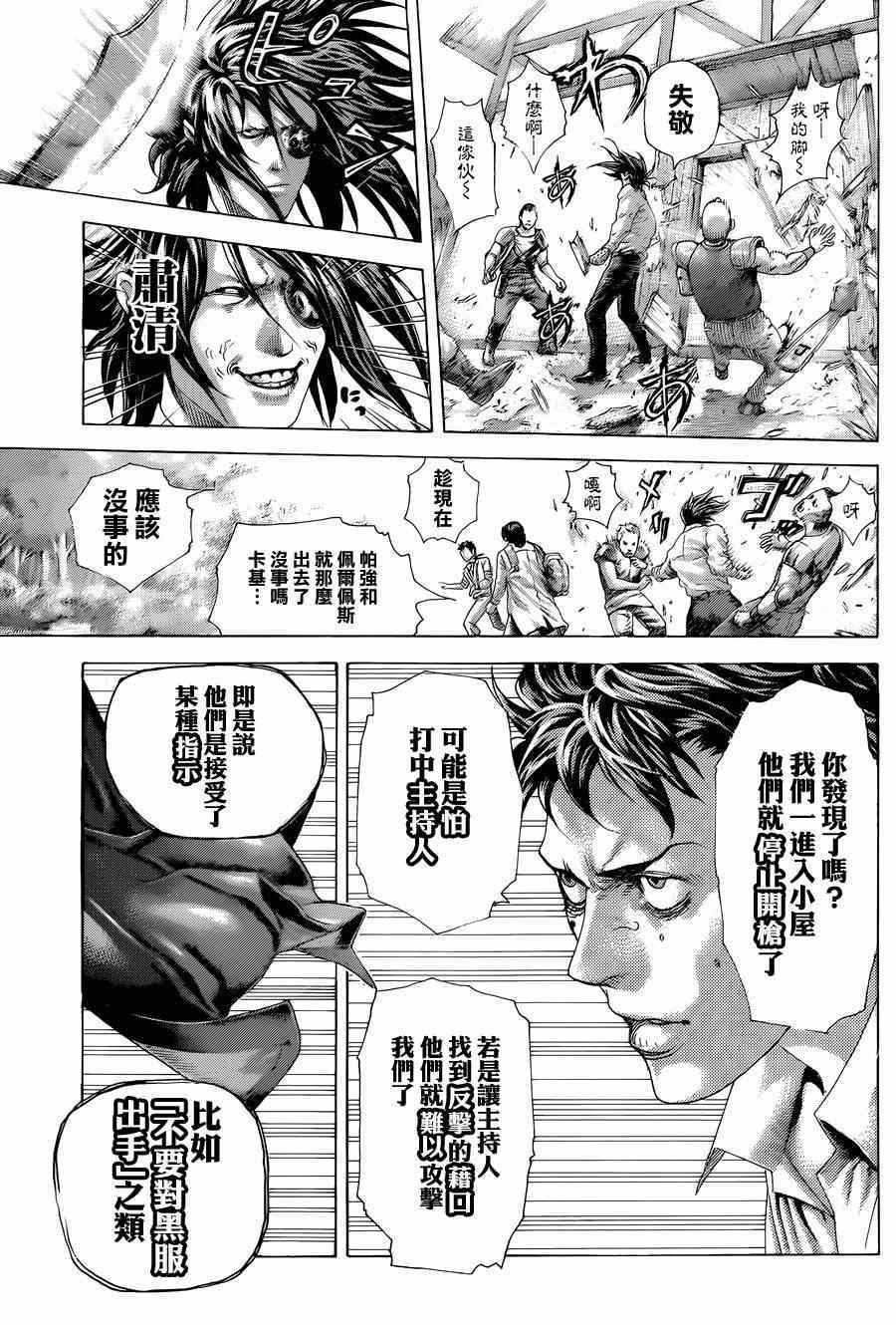 🍱噬谎者 第411话 第14页