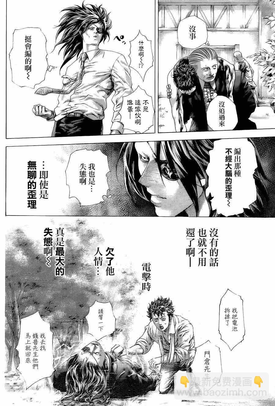 🍱噬谎者 第411话 第15页