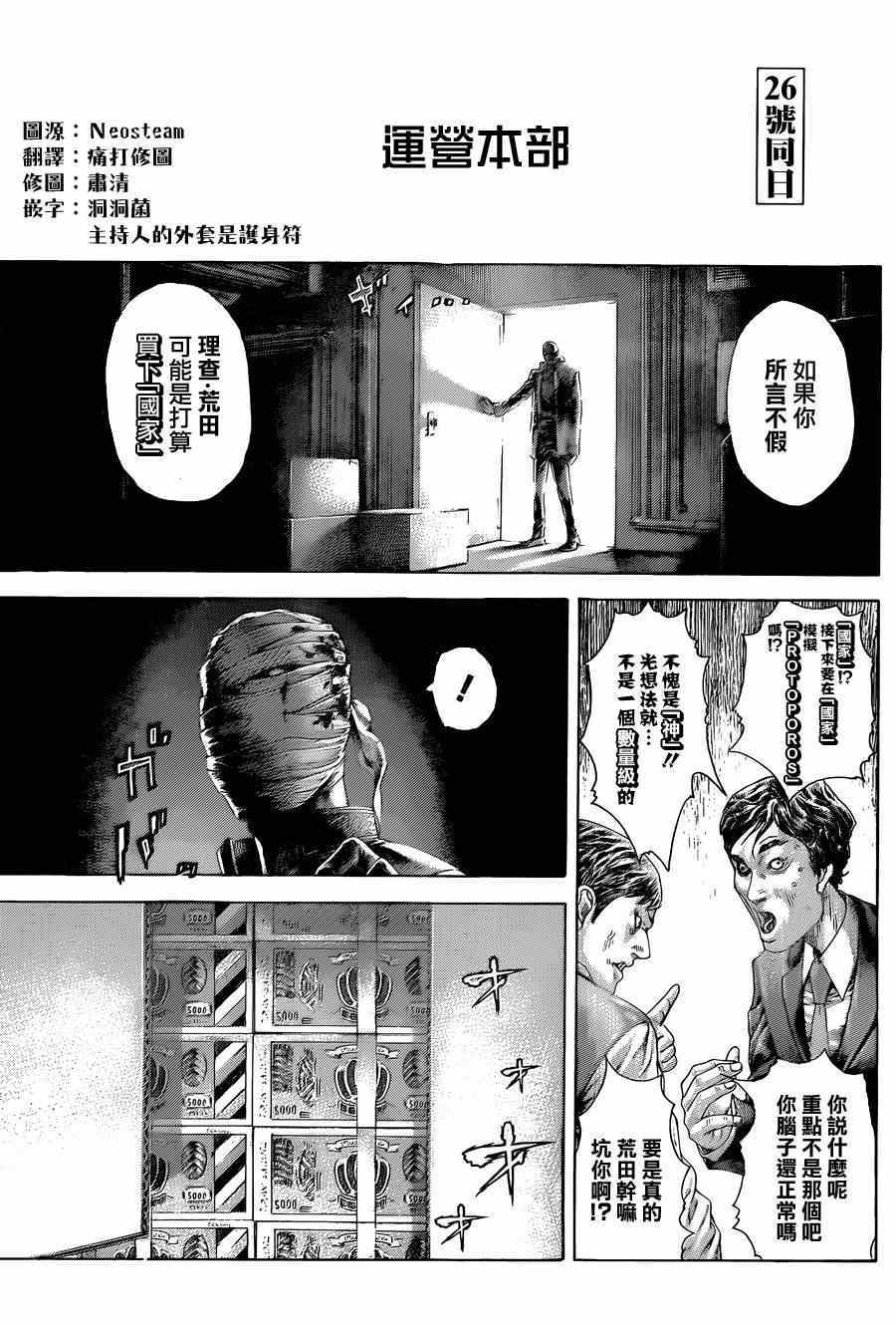 🍱噬谎者 第411话 第17页