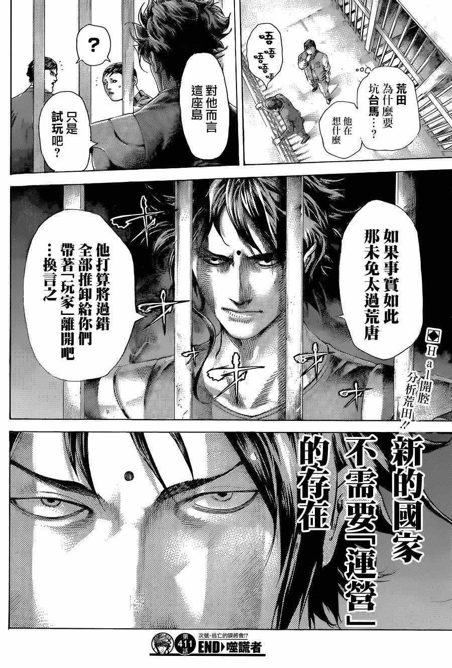 🍱噬谎者 第411话 第19页