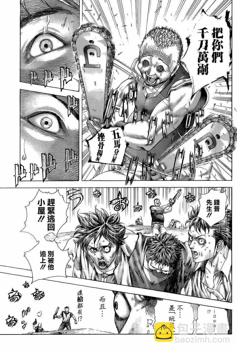 🍱噬谎者 第411话 第5页
