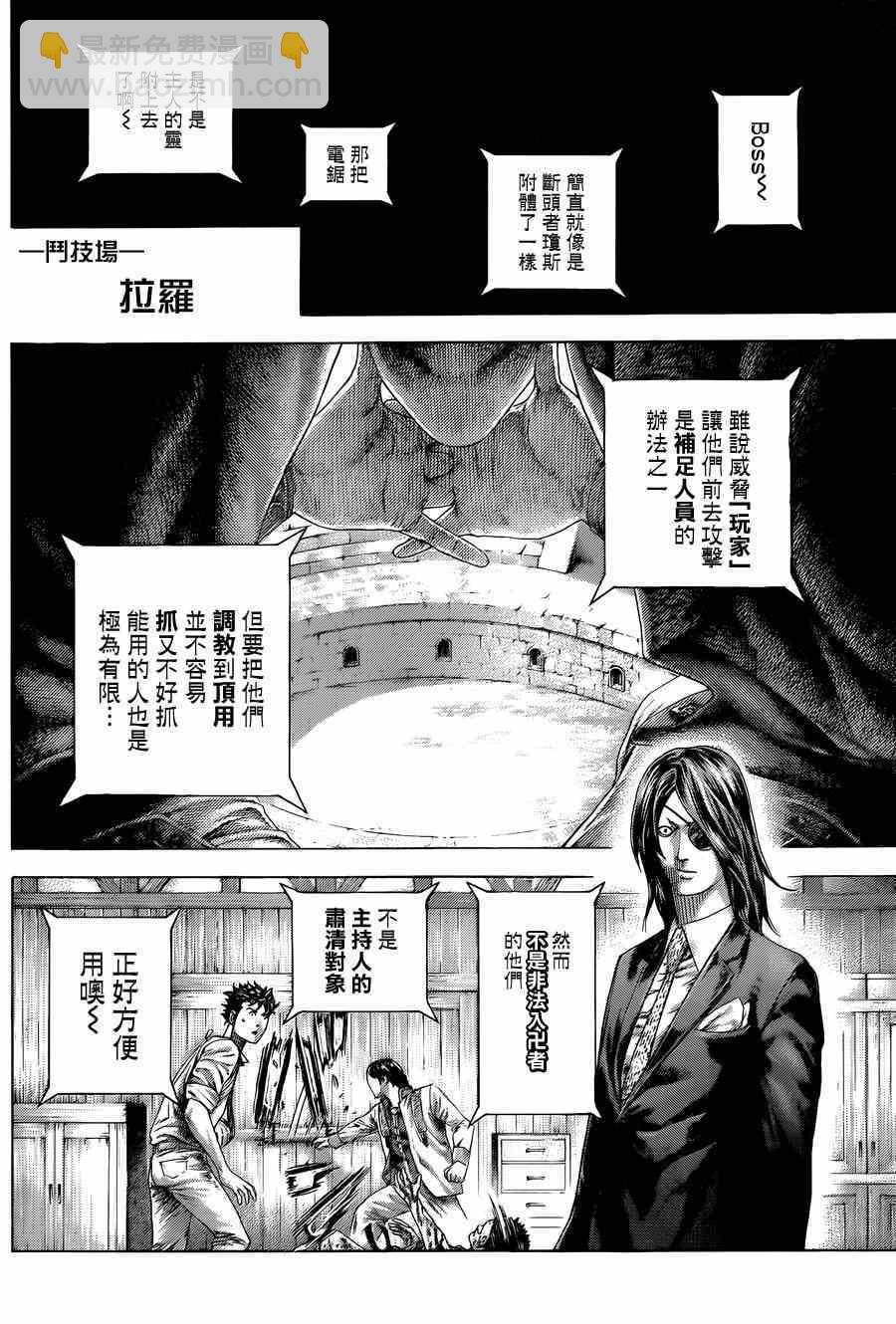 🍱噬谎者 第411话 第6页