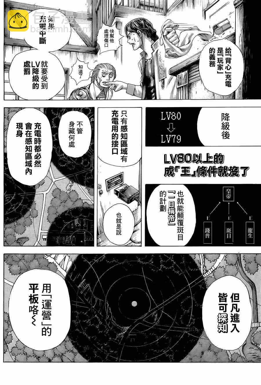 🍱噬谎者 第411话 第8页