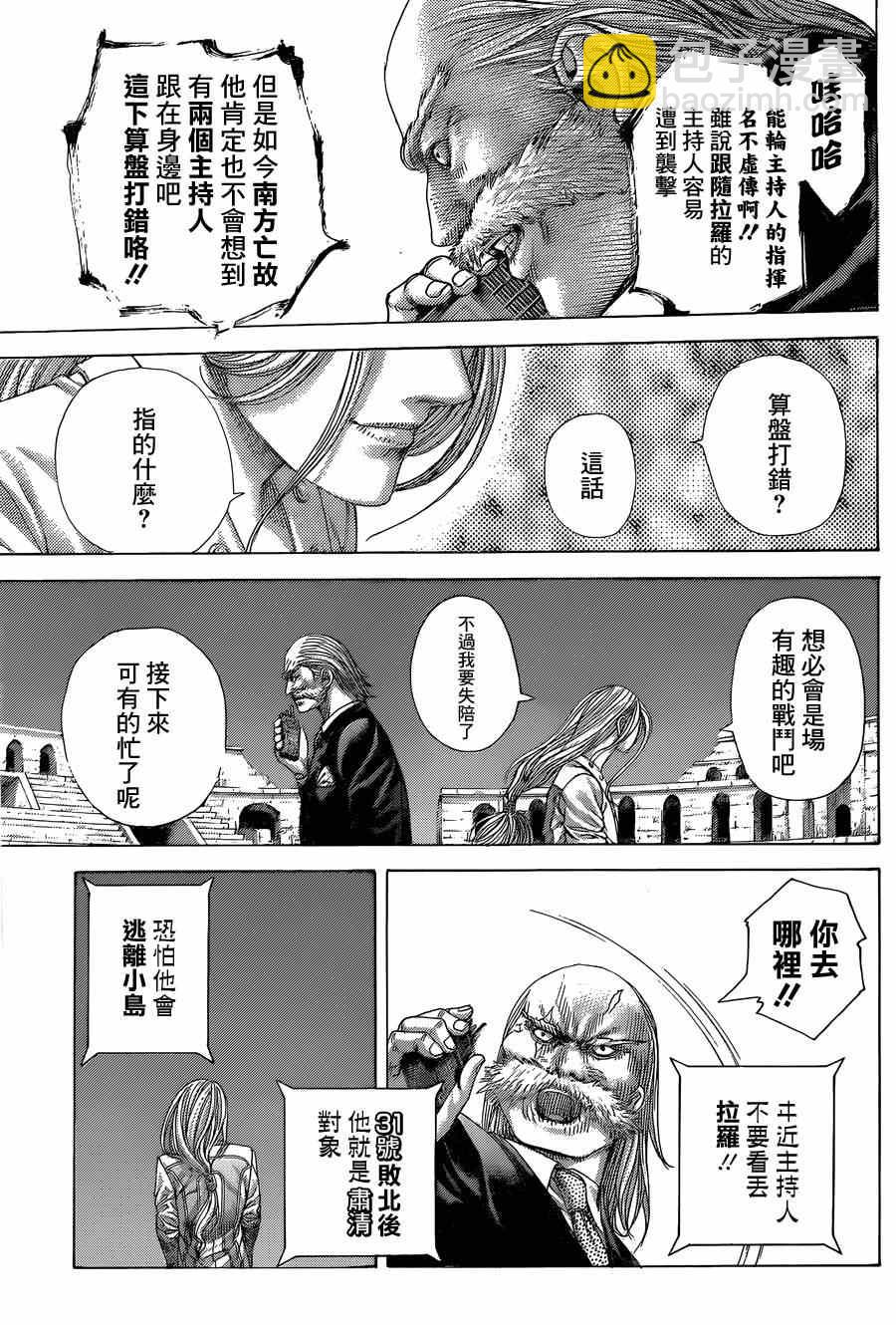 🍱噬谎者 第413话 第13页