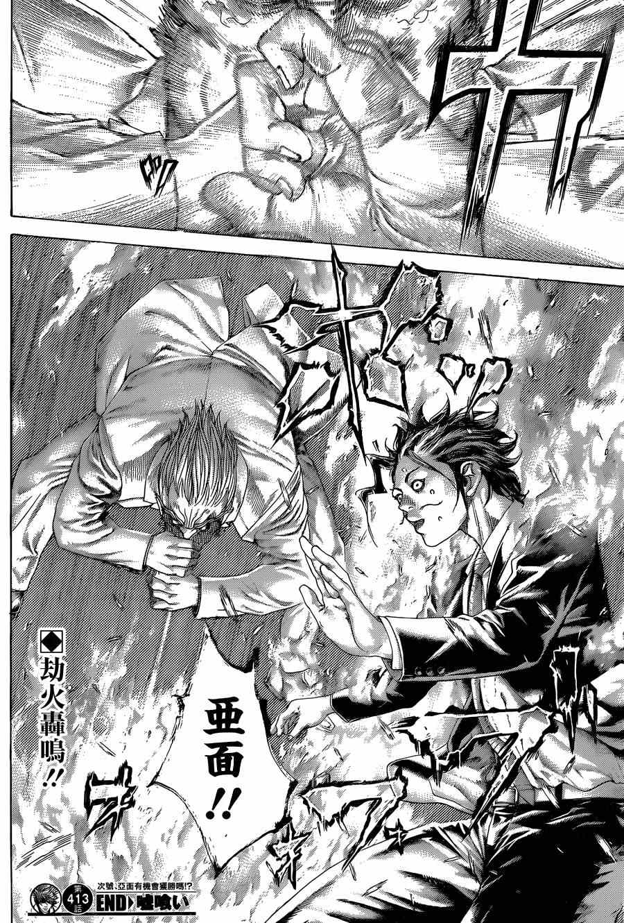 🍱噬谎者 第413话 第16页