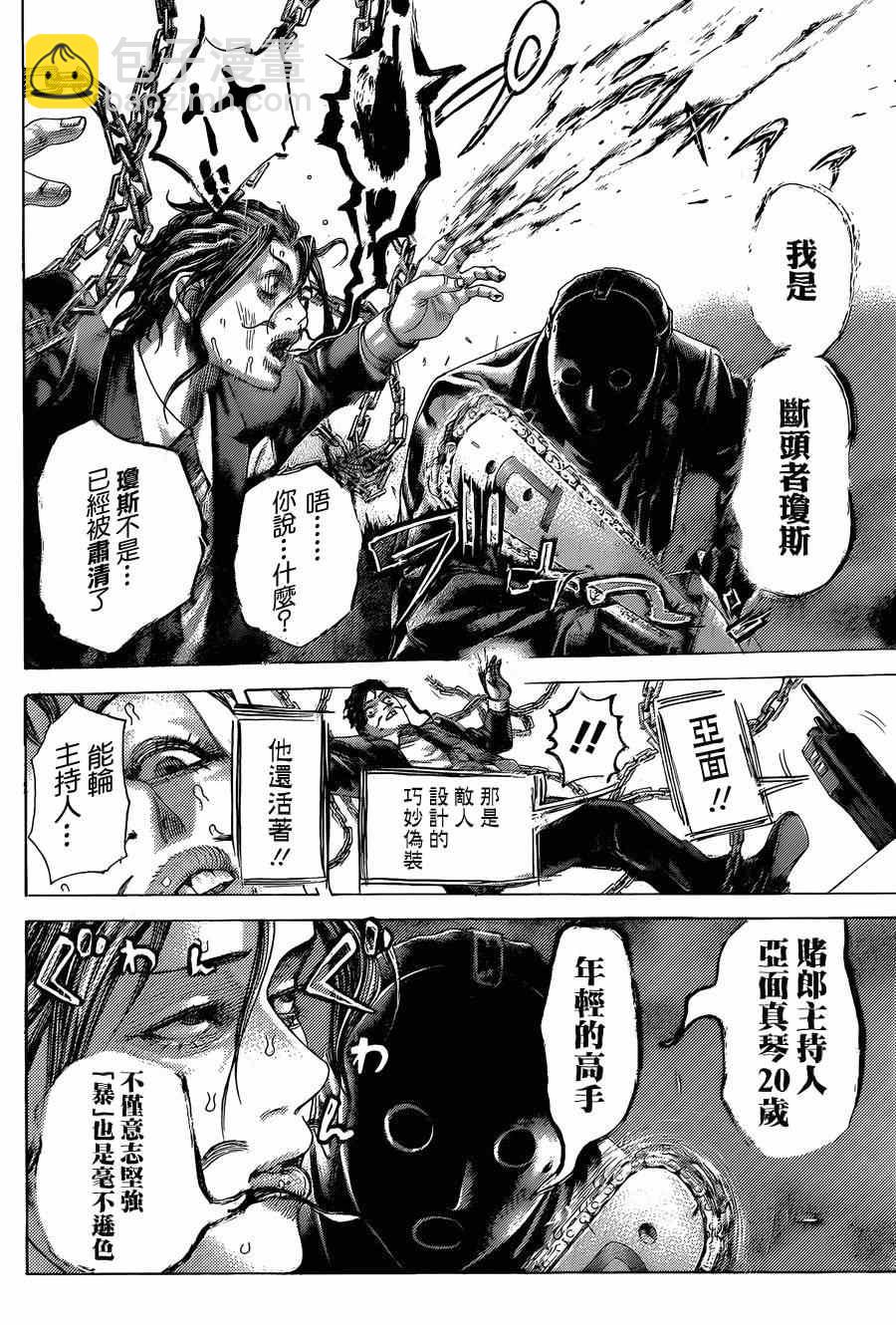 🍱噬谎者 第413话 第3页