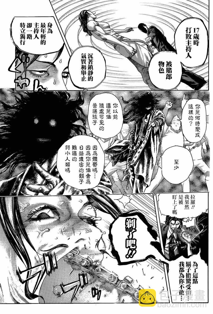 🍱噬谎者 第413话 第4页