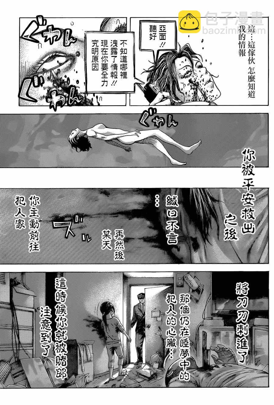 🍱噬谎者 第413话 第6页