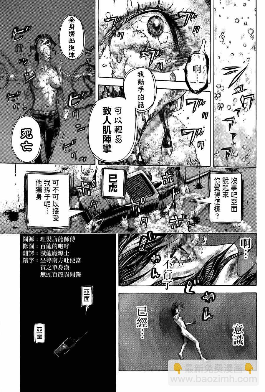 🍱噬谎者 第413话 第8页
