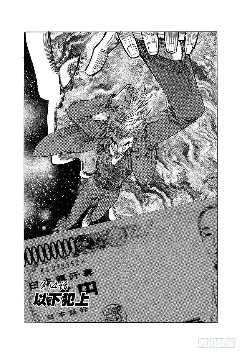🍱噬谎者 第14话 以下犯上 第1页