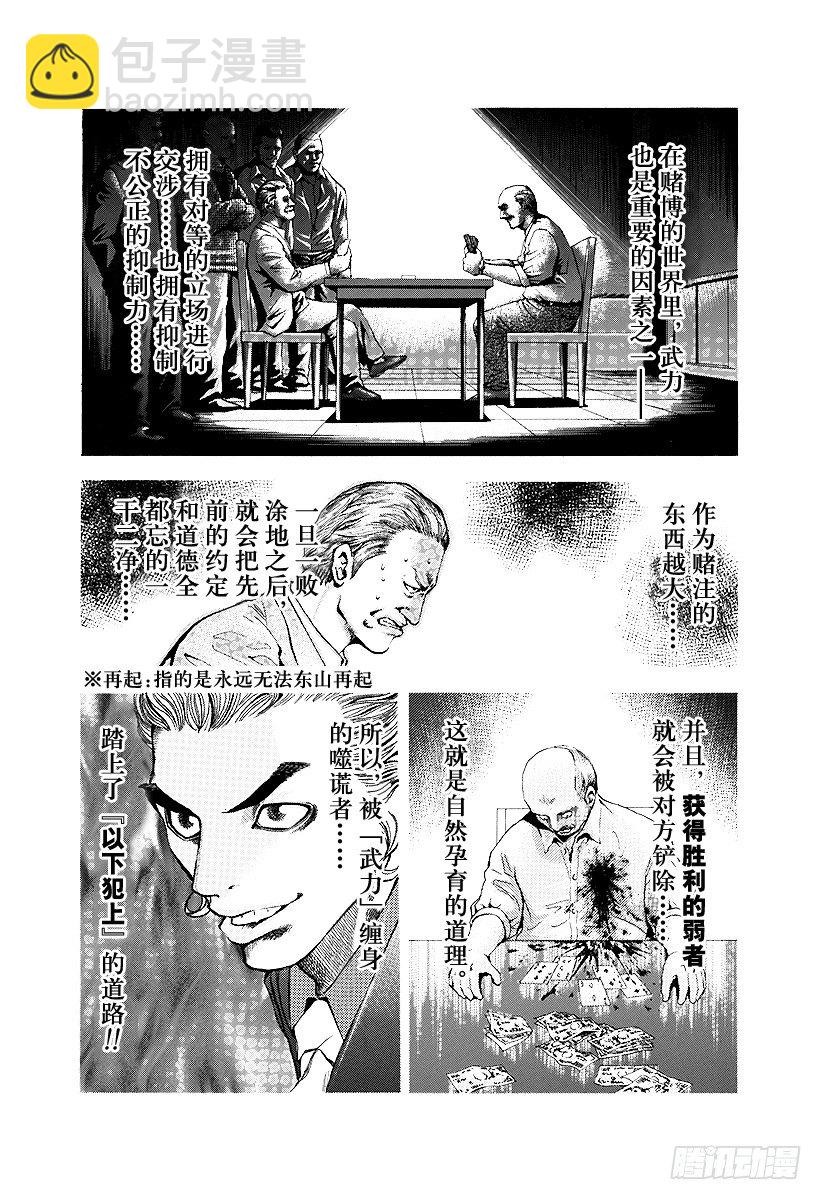 🍱噬谎者 第14话 以下犯上 第10页
