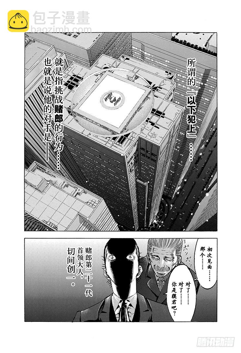 🍱噬谎者 第14话 以下犯上 第11页