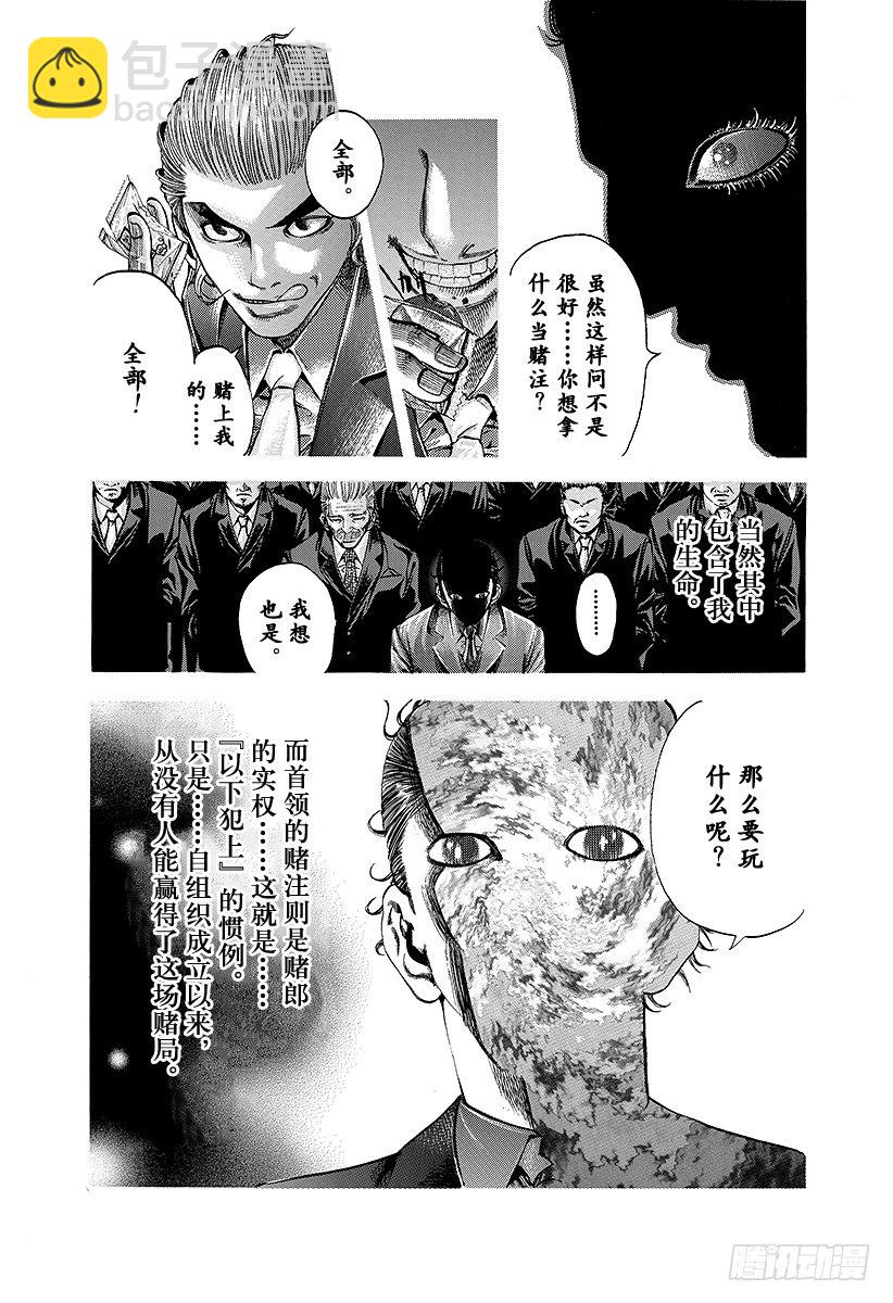 🍱噬谎者 第14话 以下犯上 第12页