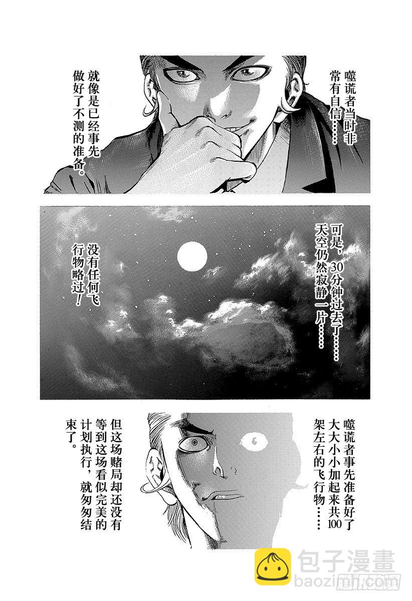 🍱噬谎者 第14话 以下犯上 第14页