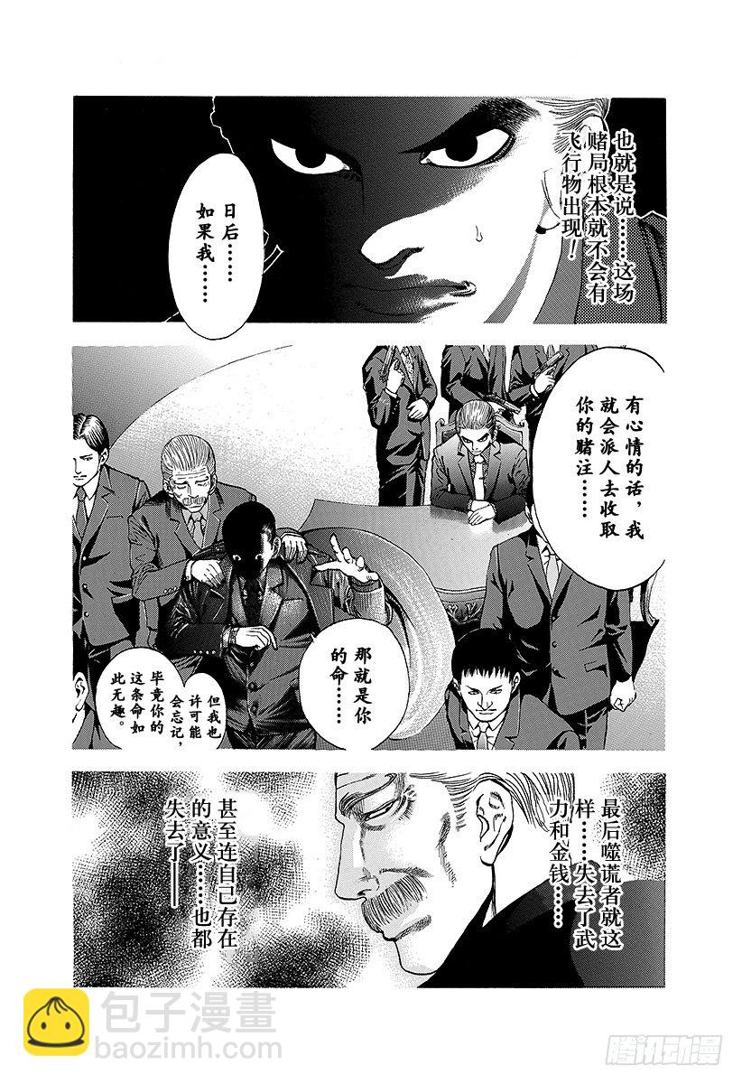 🍱噬谎者 第14话 以下犯上 第16页