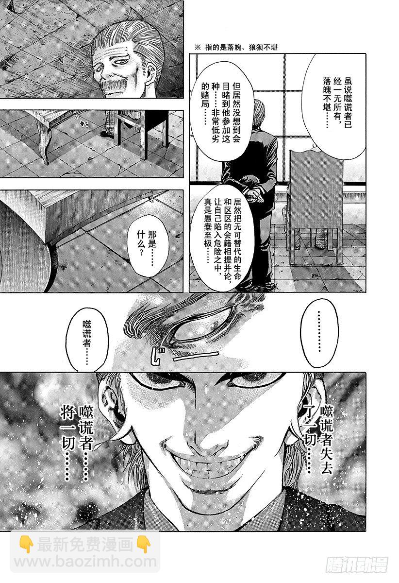 🍱噬谎者 第14话 以下犯上 第17页