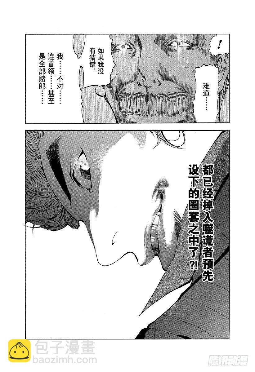 🍱噬谎者 第14话 以下犯上 第18页