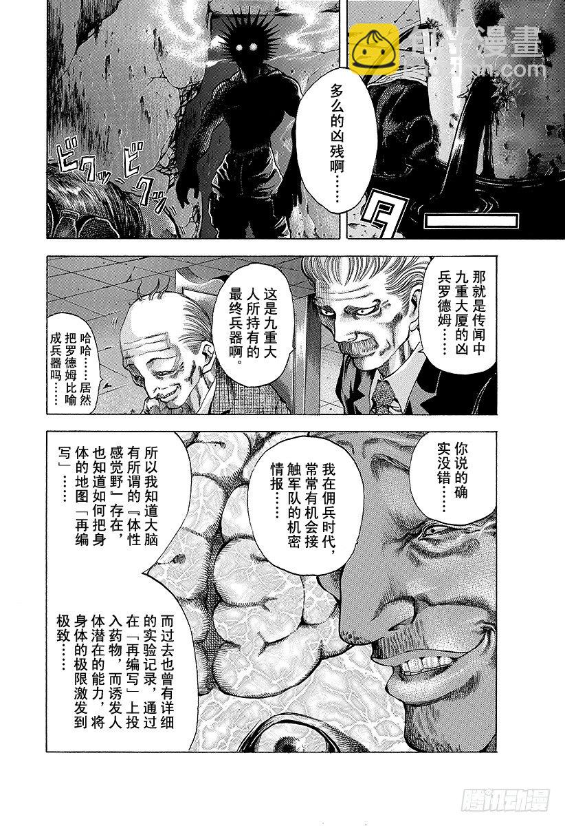 🍱噬谎者 第14话 以下犯上 第2页