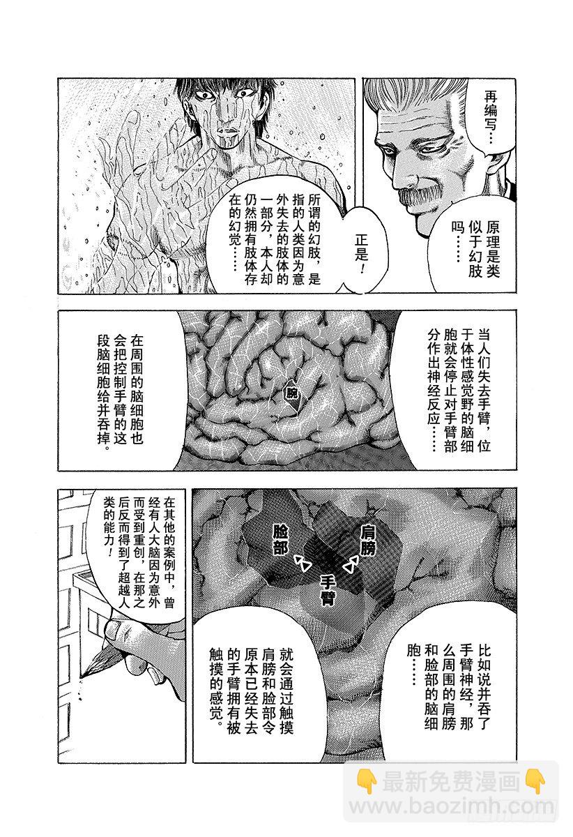 🍱噬谎者 第14话 以下犯上 第3页