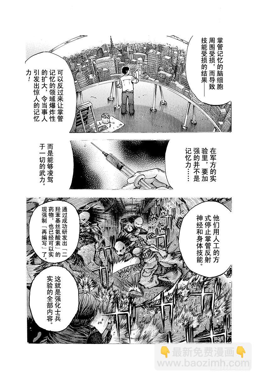 🍱噬谎者 第14话 以下犯上 第4页