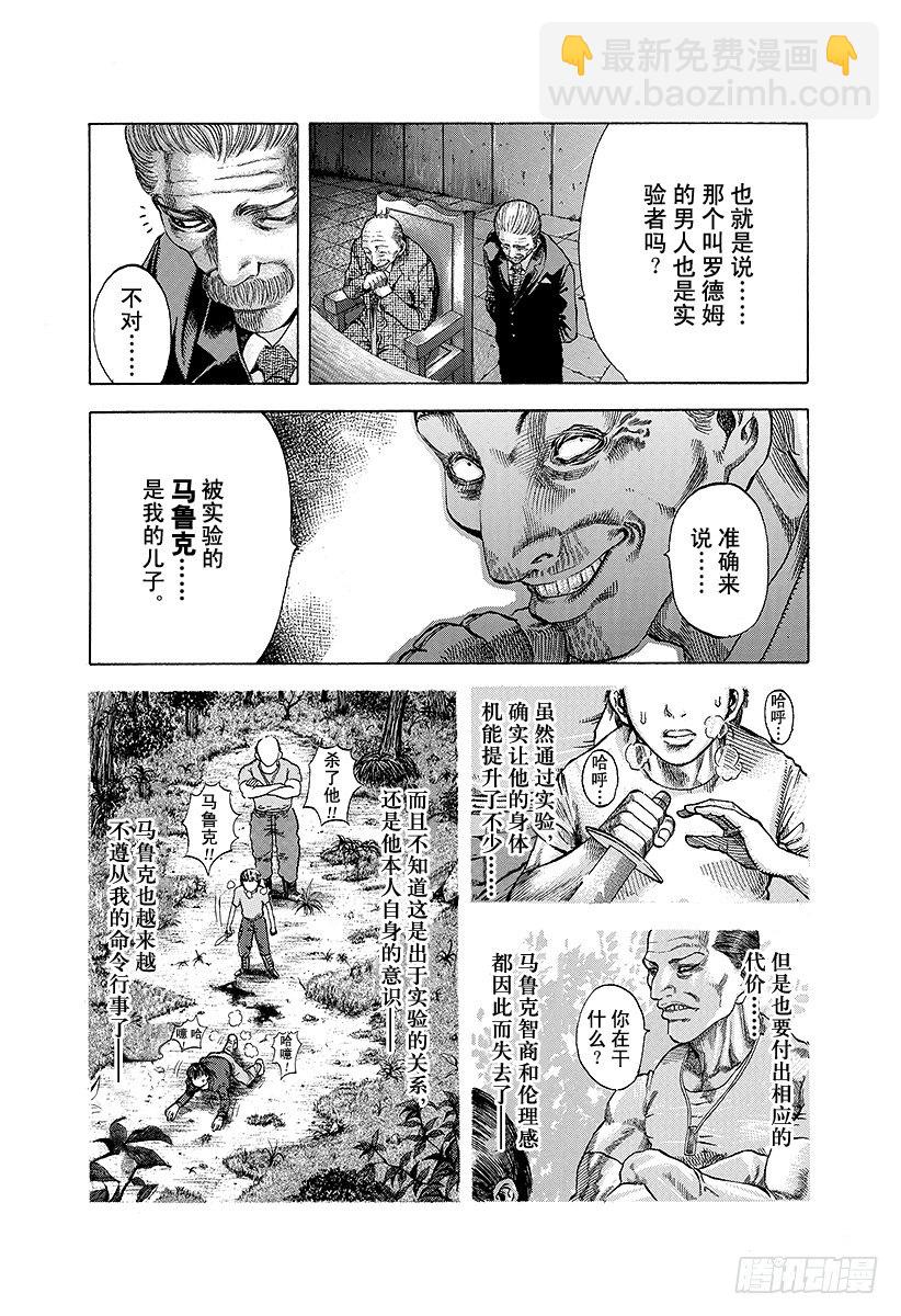 🍱噬谎者 第14话 以下犯上 第5页