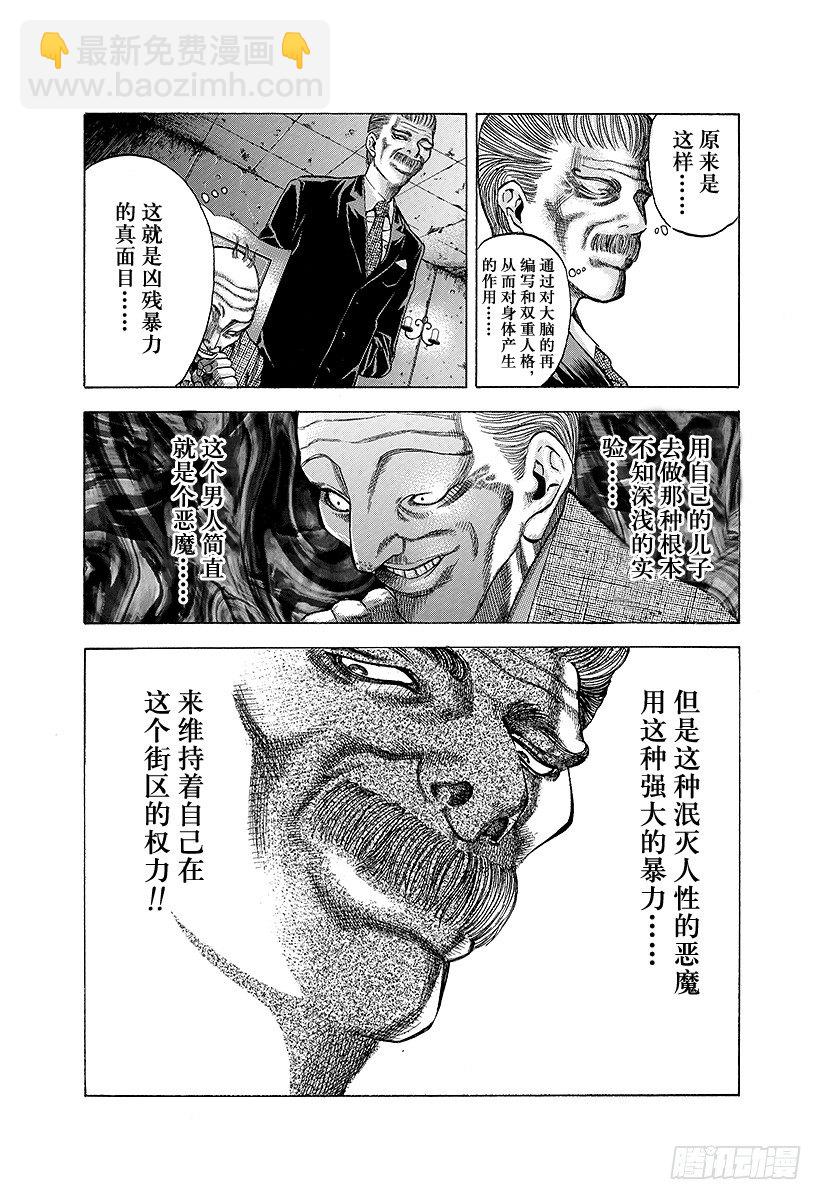 🍱噬谎者 第14话 以下犯上 第7页