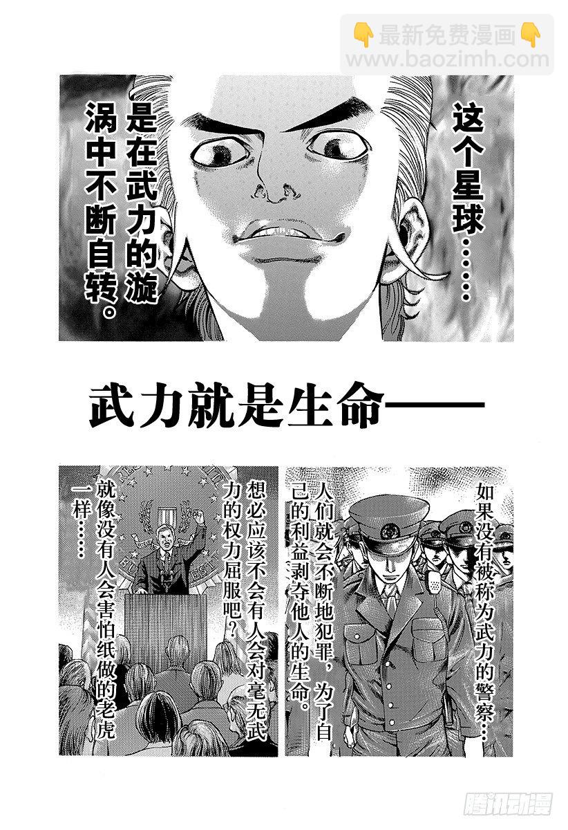 🍱噬谎者 第14话 以下犯上 第9页