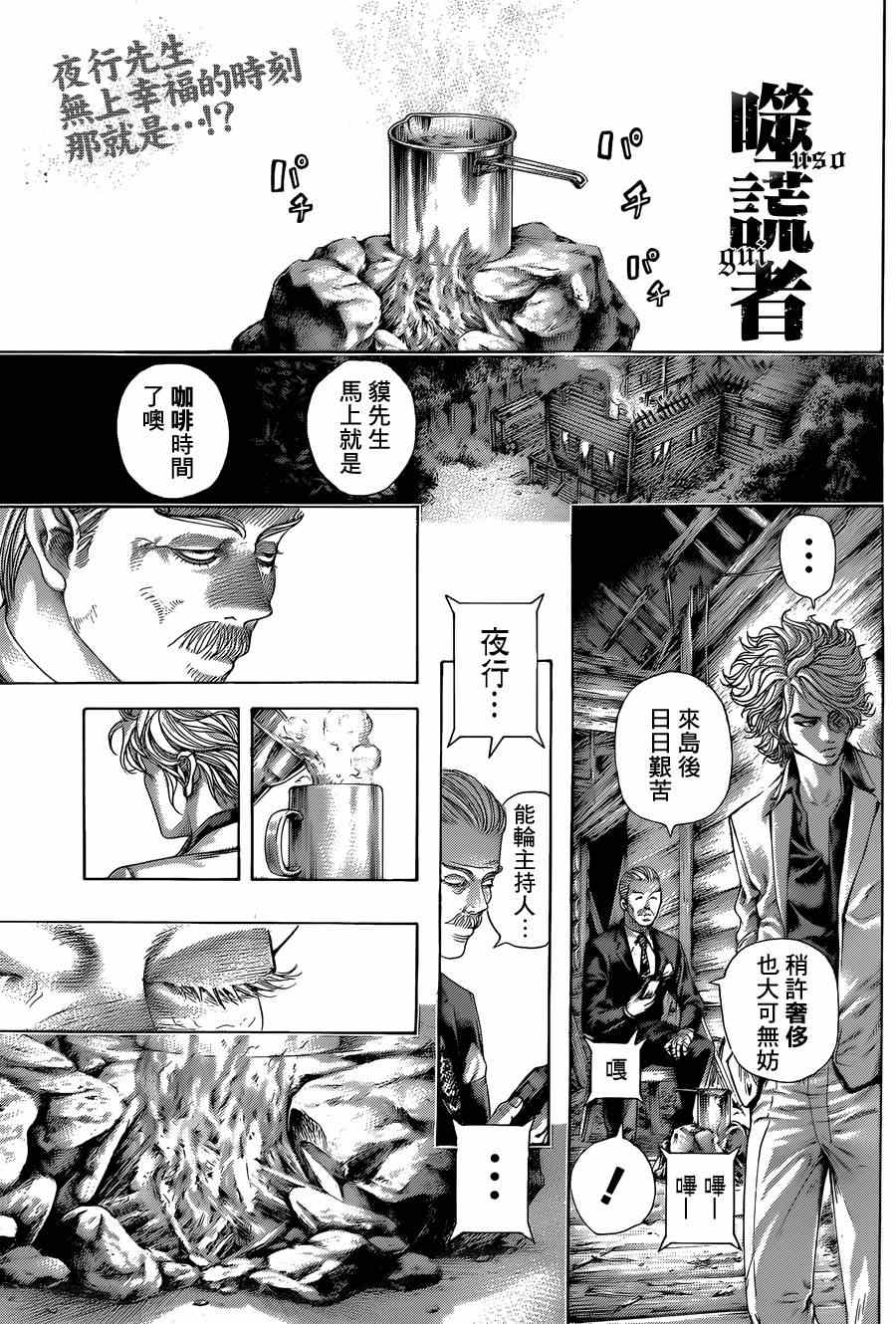 🍱噬谎者 第415话 第1页