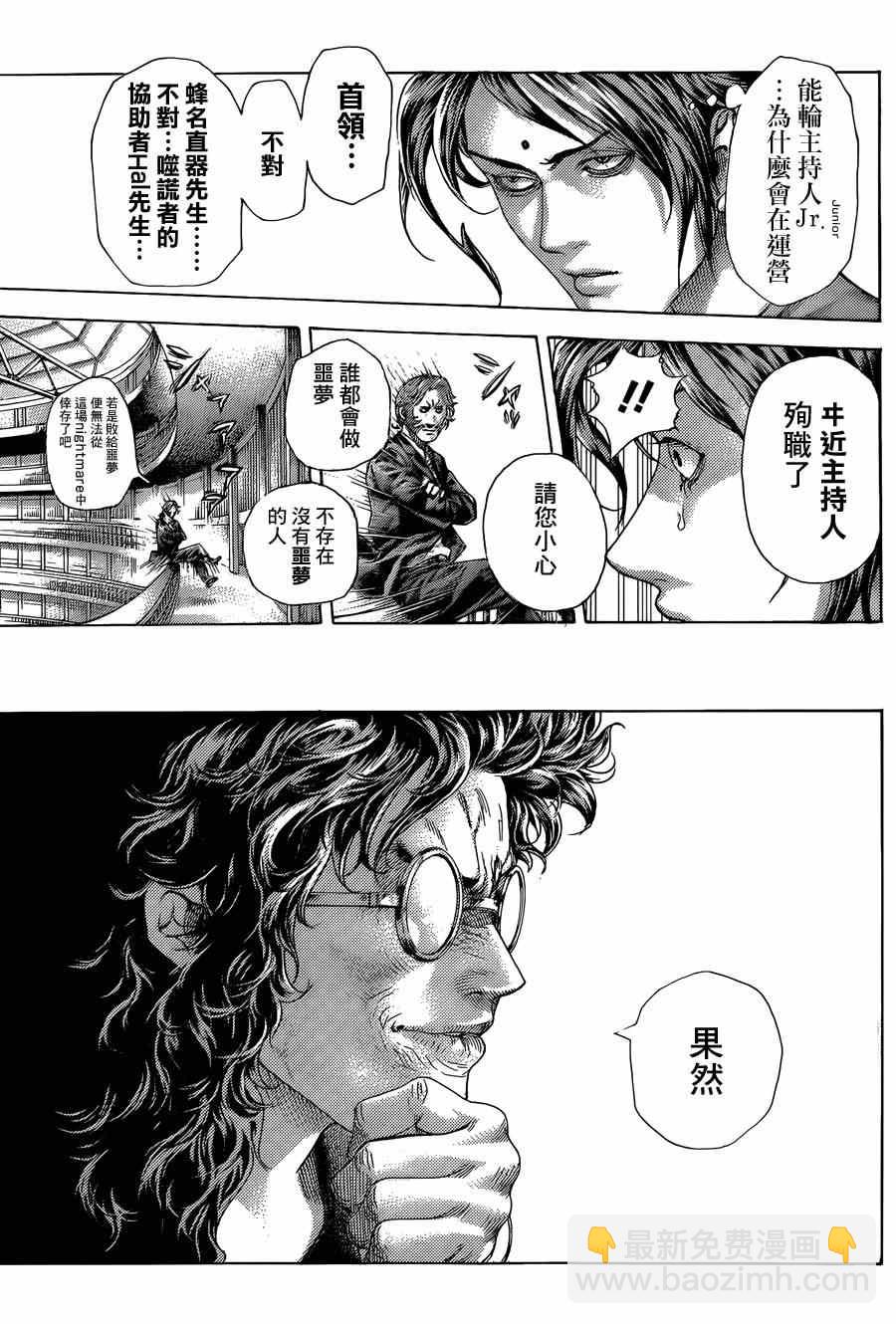 🍱噬谎者 第415话 第11页