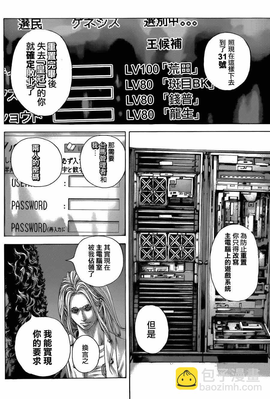 🍱噬谎者 第415话 第15页