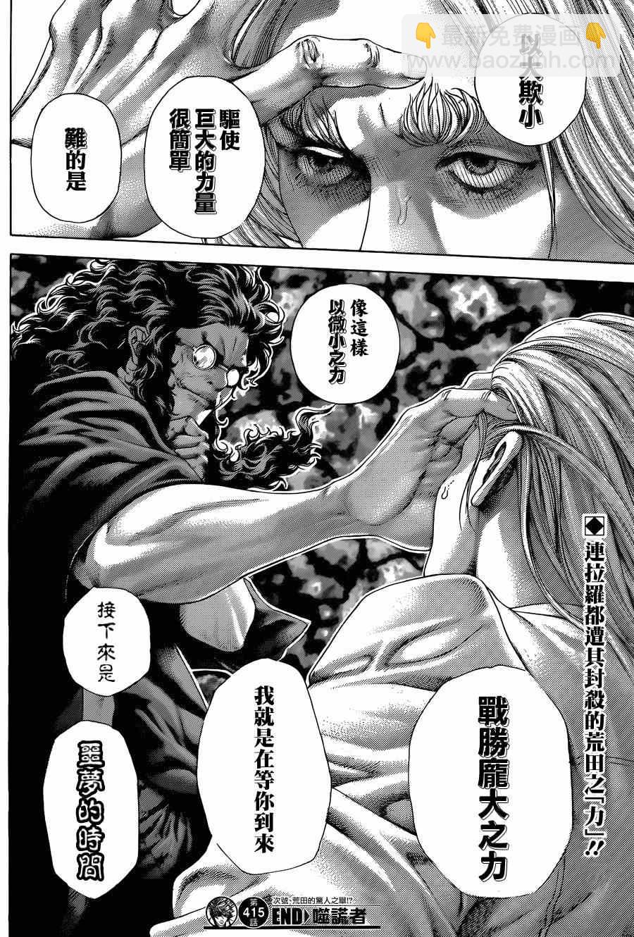 🍱噬谎者 第415话 第17页