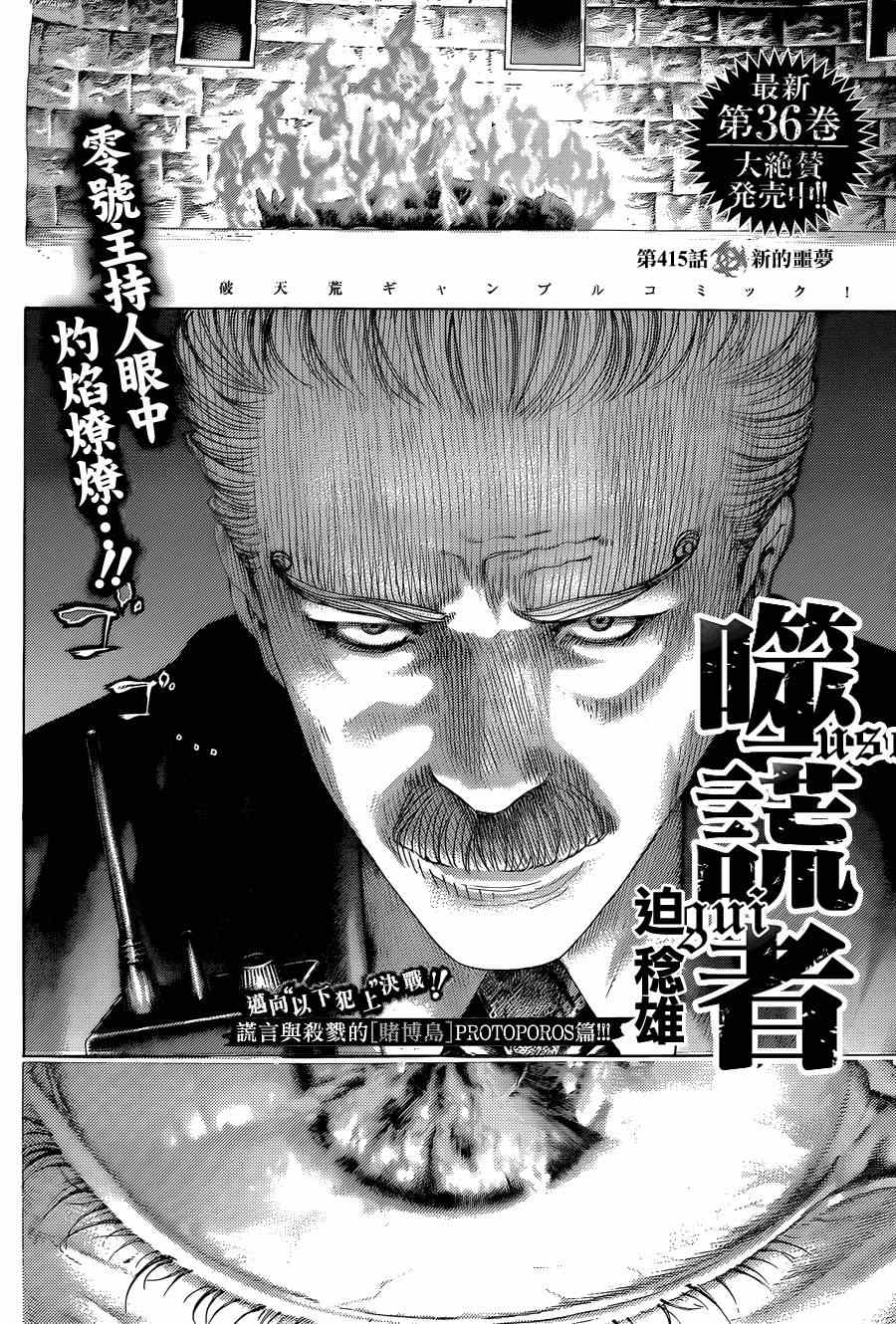 🍱噬谎者 第415话 第2页