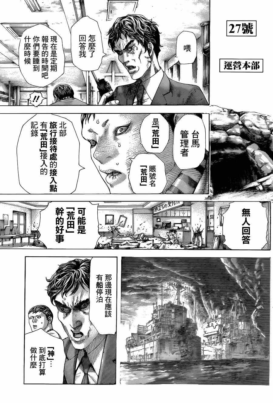 🍱噬谎者 第415话 第3页