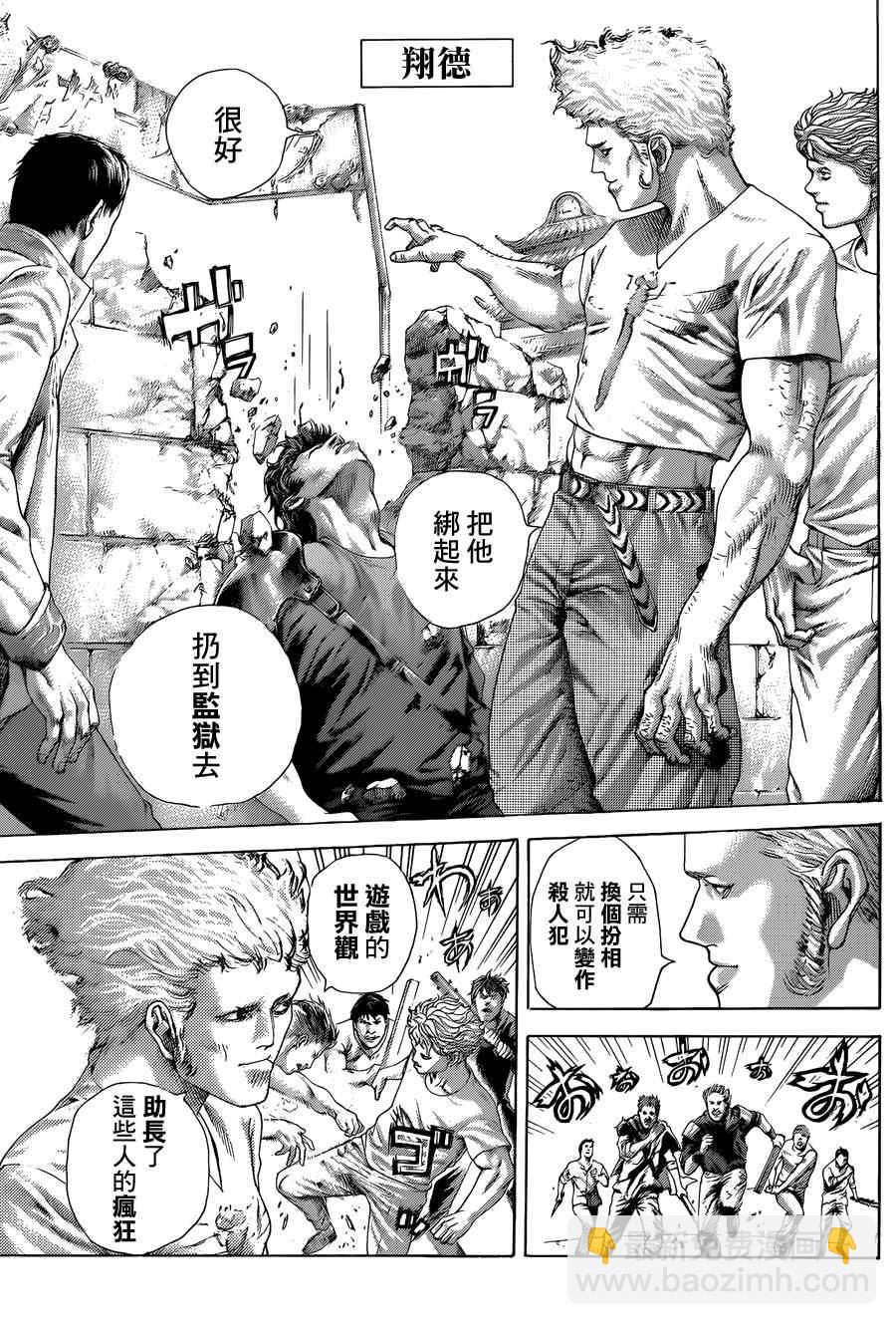 🍱噬谎者 第415话 第5页