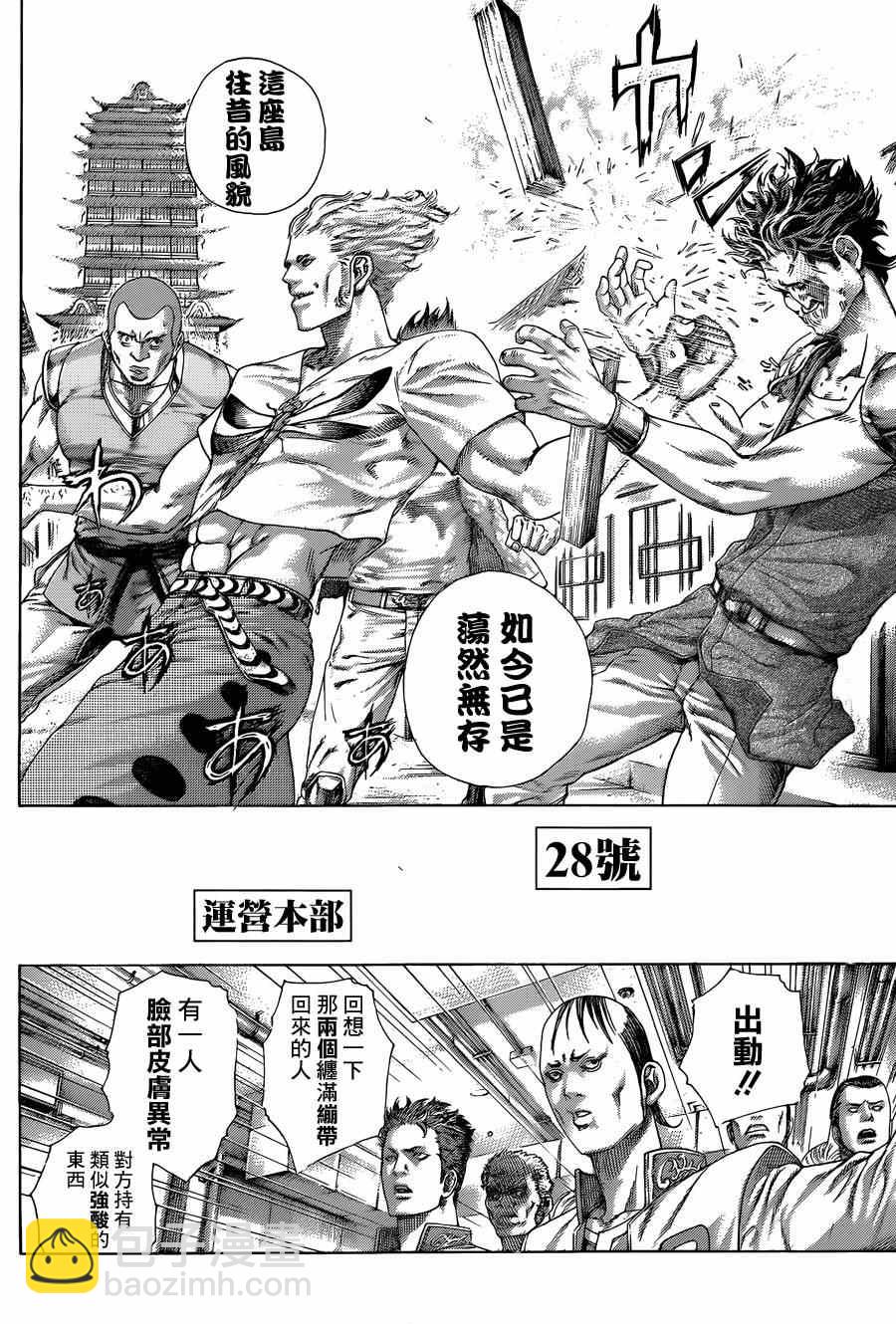 🍱噬谎者 第415话 第6页