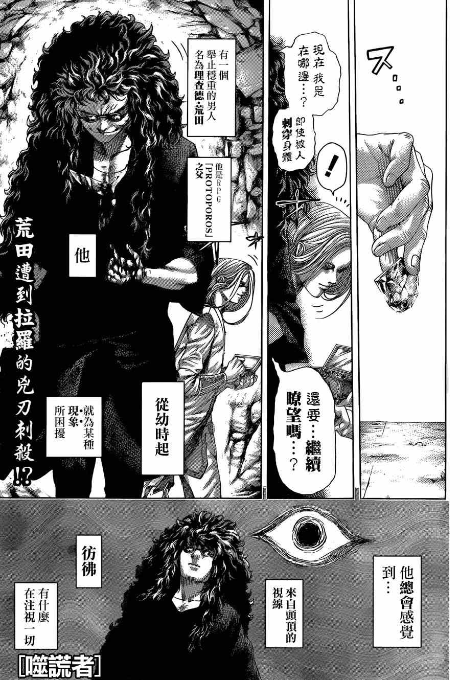 🍱噬谎者 第417话 第1页