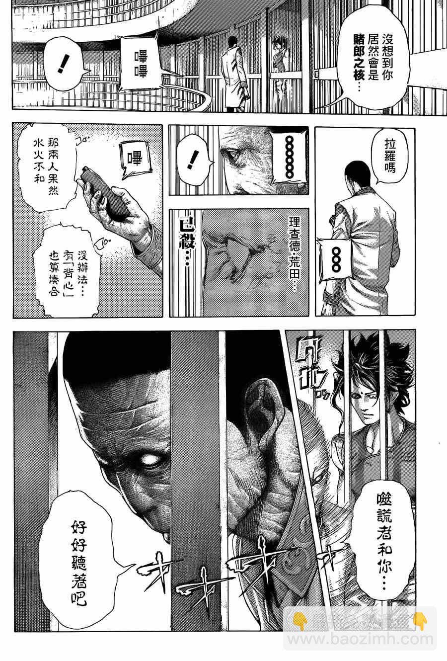 🍱噬谎者 第417话 第10页