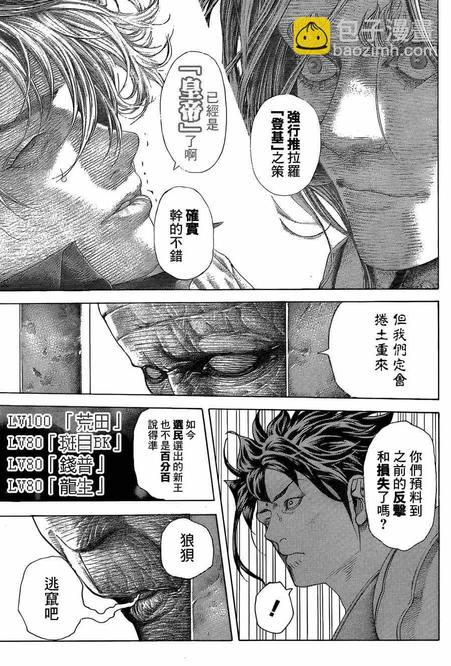 🍱噬谎者 第417话 第11页