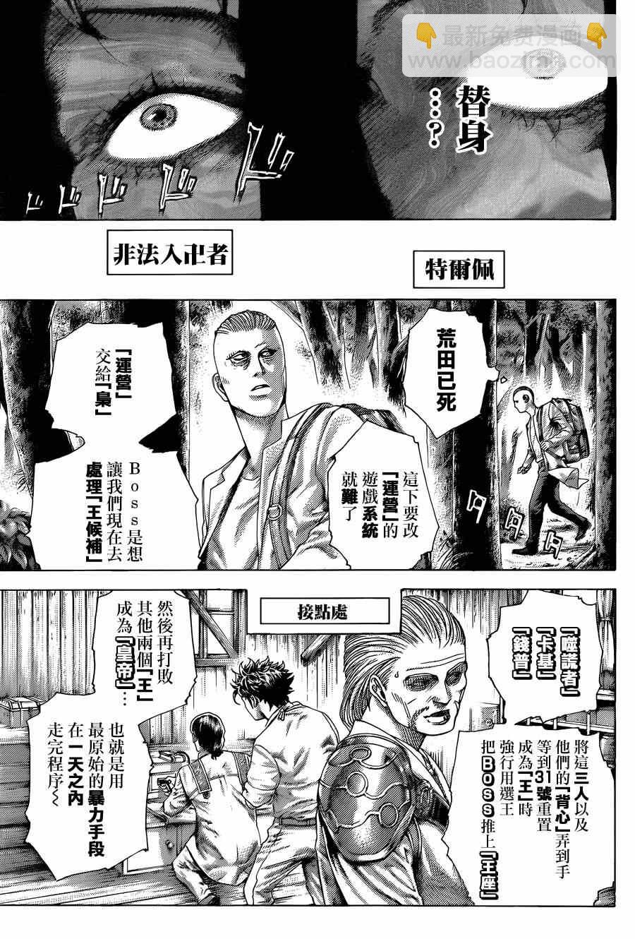 🍱噬谎者 第417话 第13页