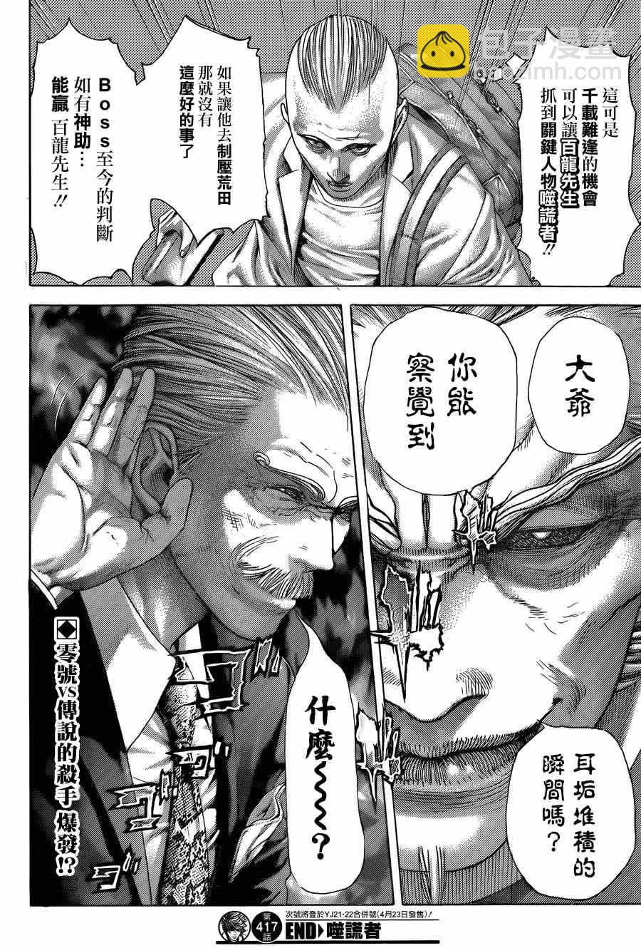 🍱噬谎者 第417话 第18页