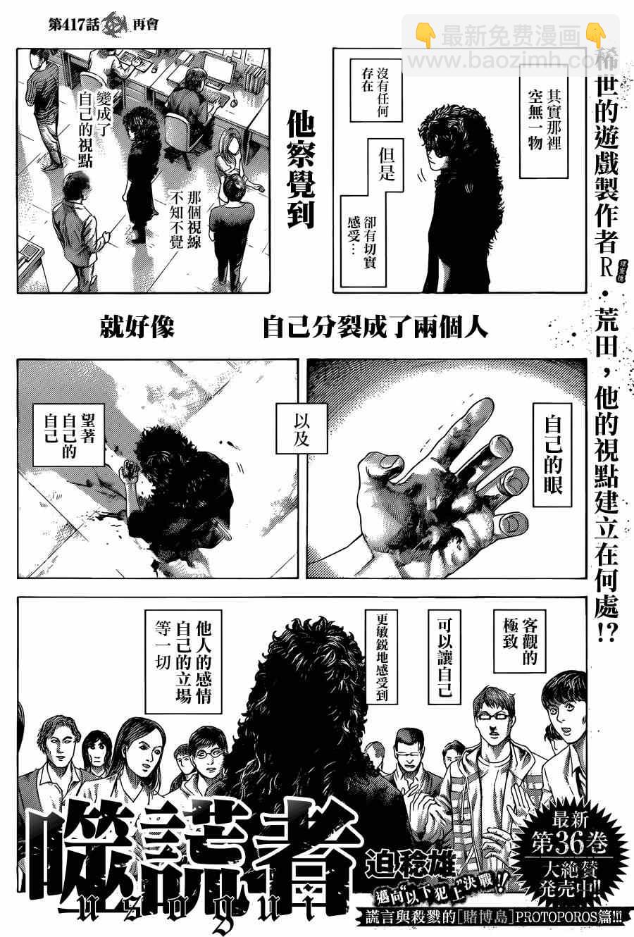 🍱噬谎者 第417话 第2页