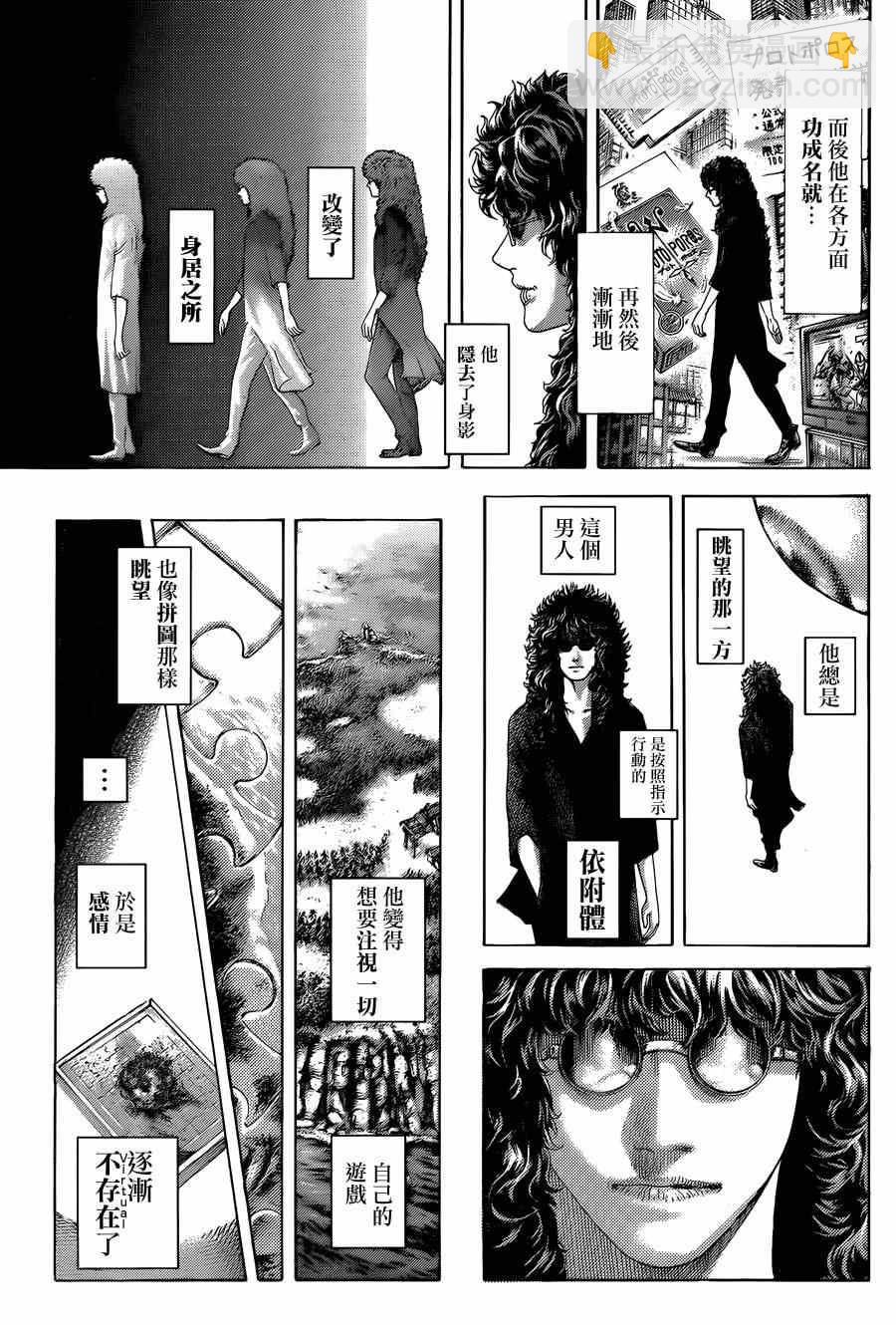 🍱噬谎者 第417话 第3页