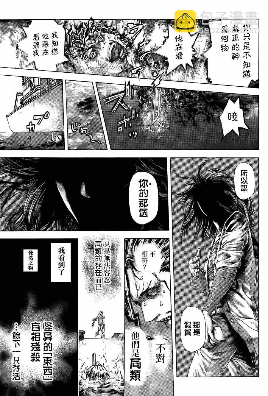 🍱噬谎者 第417话 第7页