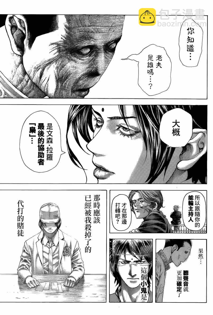 🍱噬谎者 第417话 第9页