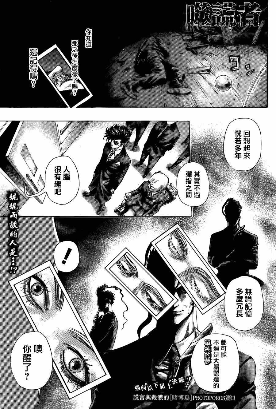 🍱噬谎者 第419话 第1页