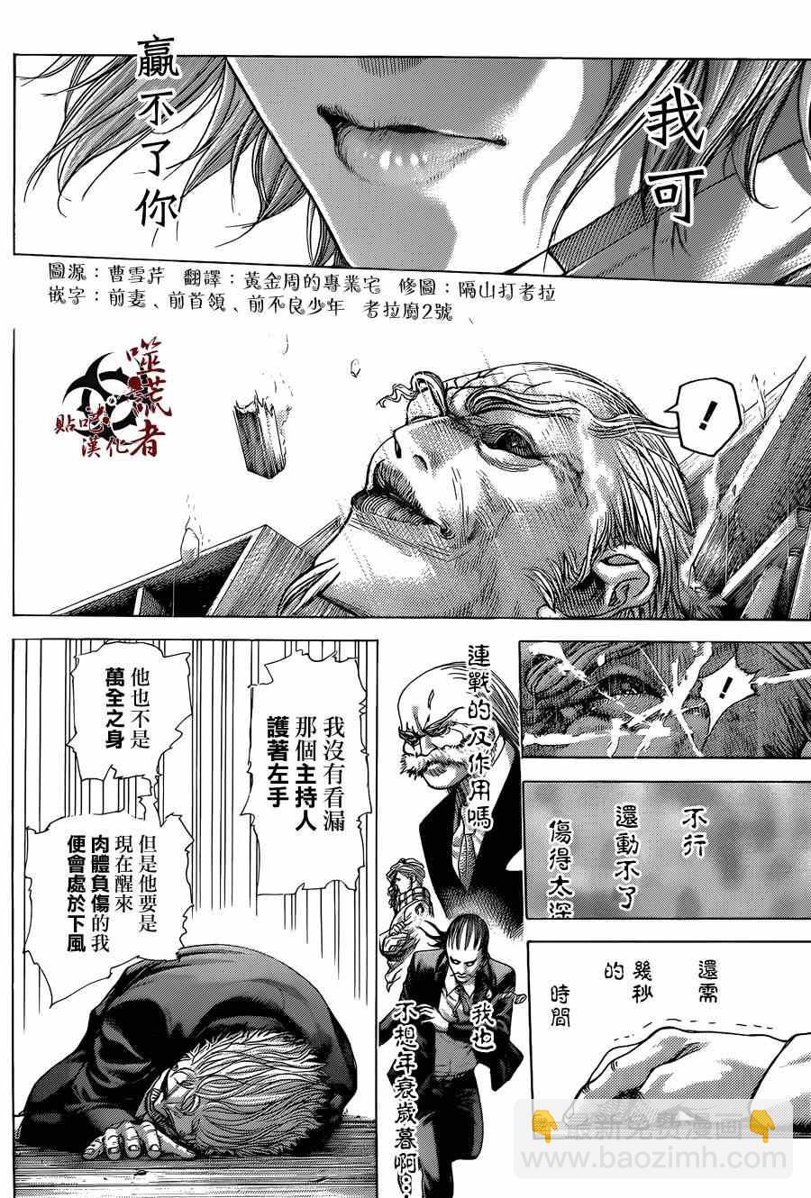 🍱噬谎者 第419话 第10页