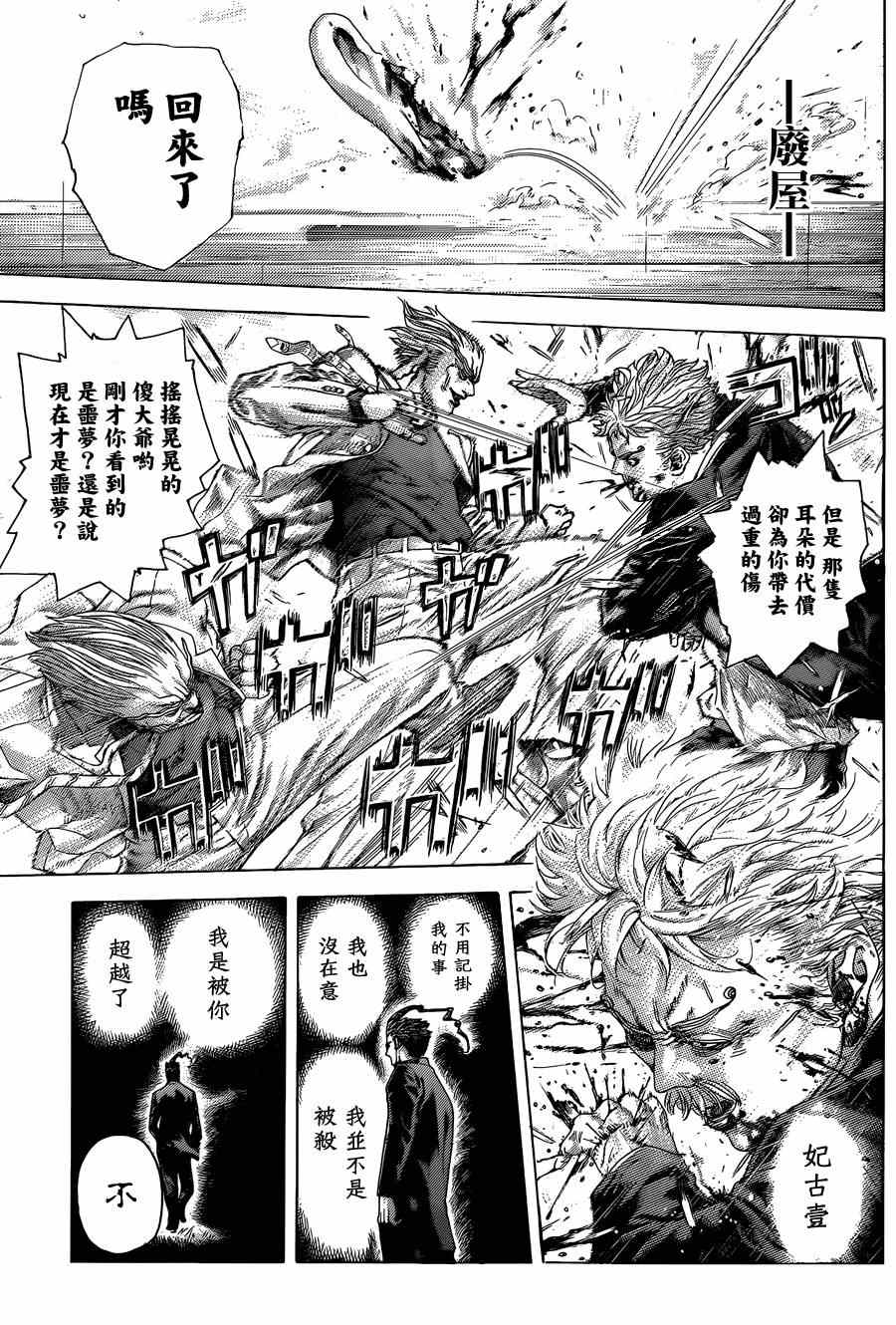 🍱噬谎者 第419话 第17页