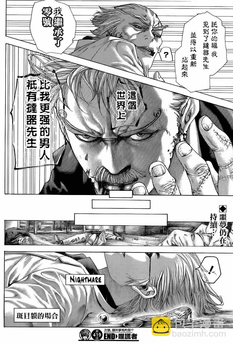 🍱噬谎者 第419话 第18页